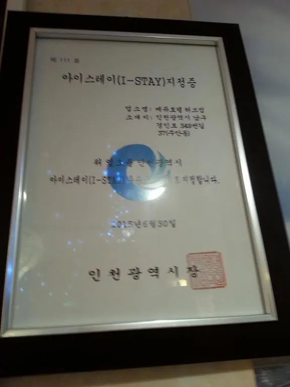 Vedu Hotel Herb インチョン広域市 2*,  韓国