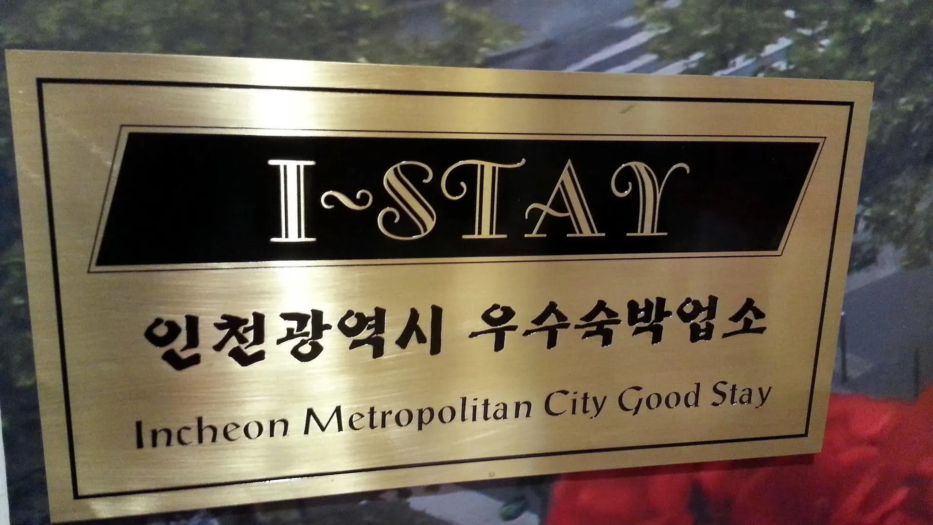 Vedu Hotel Herb 인천 2*,
